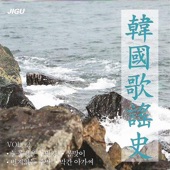 Korea Song History 2. (한국가요사2집) artwork