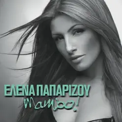 Mambo! - EP - Helena Paparizou