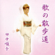 Beninohunauta - 田中順子