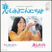 Megumi Asaoka - Kanashimi Yo Konnichiwa