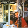 Shem Tov Levi - טווס הזהב