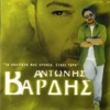 Antonis Vardis - Fyge Apo Mena