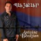 Serop Pashayin Yerke (Yelir Yelir Serop Jan) - Antoine Bezdjian lyrics