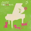Jazz De Kiku Haru No Uta - EP album lyrics, reviews, download