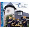 saxofox - 名探偵コナン メインテーマ