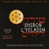 Shiron L'Yeladim: Jewish Songs for Children Ages 6 - 9