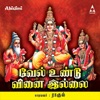 Rahul, Neeti Mohan, Noel Sean, Ramya Behara, Prakash Raj, Mohana Bhogaraju & Mounima - Swami Malai Kovil