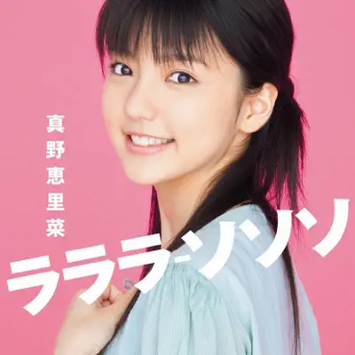 Lalala-Sososo - Single - Mano Erina