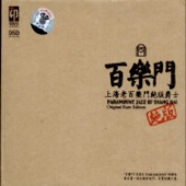 Paramount Jazz of Shang Hai (Original Rare Edition) artwork