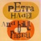 John Hardy Was a Desperate Little Man - Petra Haden & Bill Frisell lyrics