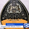 Rebetika - Greek Folk Music Vol 4