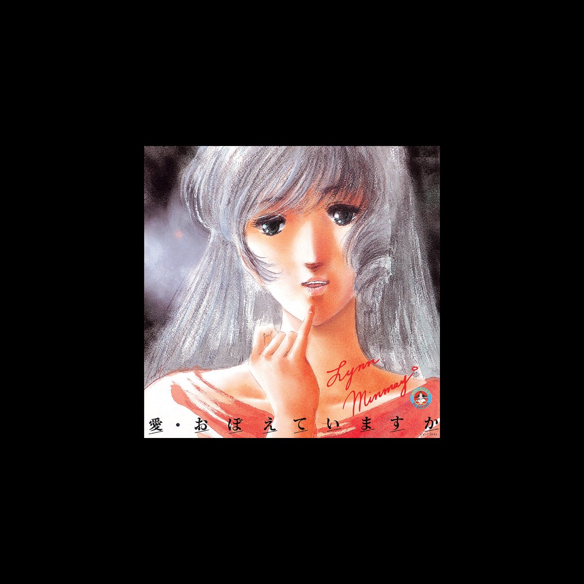 映画 超時空要塞マクロス 愛 おぼえていますか 音楽篇 By Mari Iijima On Apple Music
