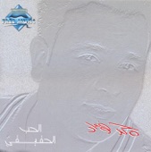 Mohamed Fouad - Aheb Eih