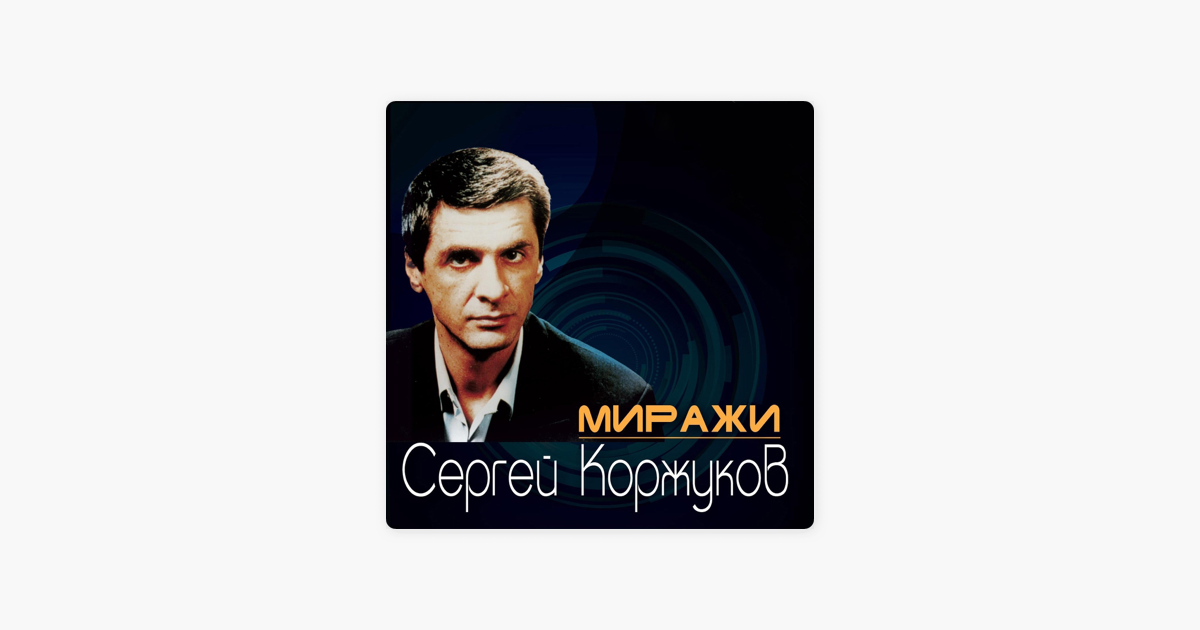 Миражи сергея. Васюта и сладкий сон 2022. Миражи сергея. Миражи сергея. Миражи сергея.
