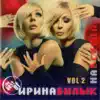 Навсегда. The Best Of, Vol. 2 album lyrics, reviews, download