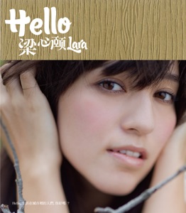Hello 梁心颐