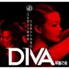 Diva華麗之後 (電影宣傳曲) - EP album lyrics, reviews, download