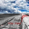 דרך חזרה - Single