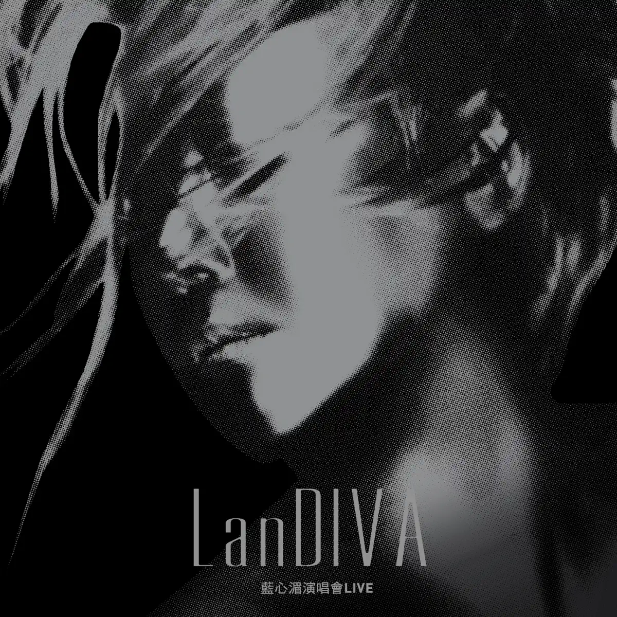 藍心湄 - LanDIVA 藍心湄演唱會 (2013) [iTunes Plus AAC M4A]-新房子