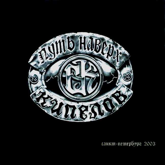 ария химера. ария путь. ария путь в никуда текст песни. ария штиль. ария путь.