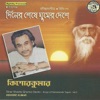 Kishore Kumar - Aamar Bela Je Jay