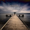 원데이워십 - 삶의 예배