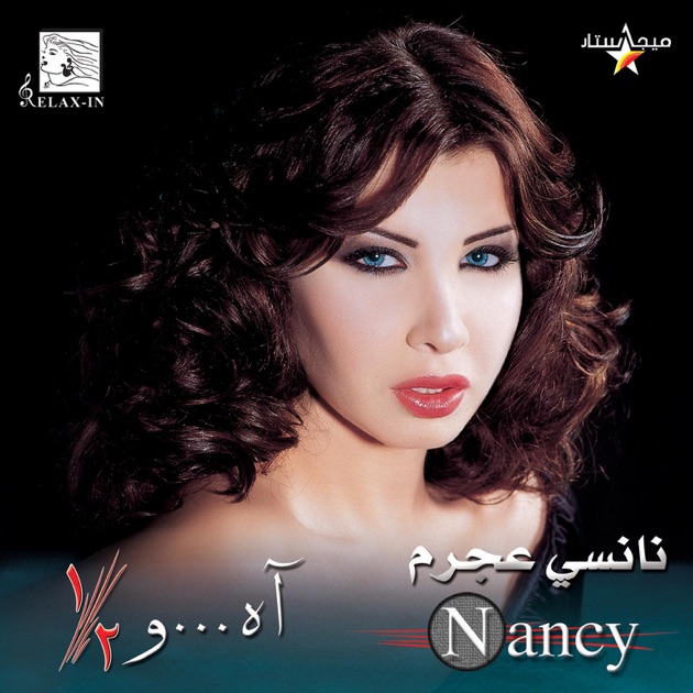 Nancy ajram mp3 скачать бесплатно хорошее качество