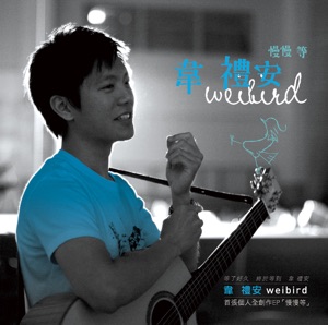 慢慢等 - Single
