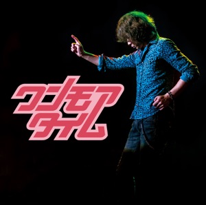 ワンモアタイム - Single