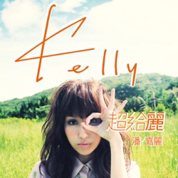 Kelly Poon - No More Tears