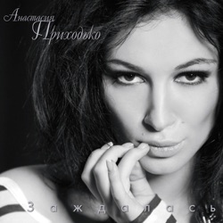 Anastasia Prikhodko - Mum