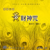 清境心語: 黃財神咒 artwork