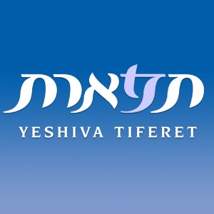 Torah from Yeshiva Tiferet - Visitors cover