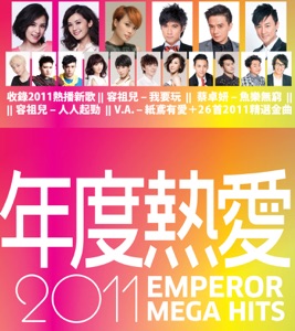 年度热爱2011