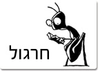 הוצאת חרגול cover