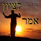 Shema Yisrael / Hear O Israel artwork