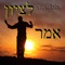 Shema Yisrael / Hear O Israel artwork