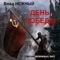 The Heroes of Yore - Vlad Nezhniy lyrics