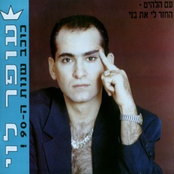 Ofer Levi - לא תלעב בנר