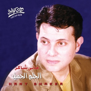 El Halm El Gamel
