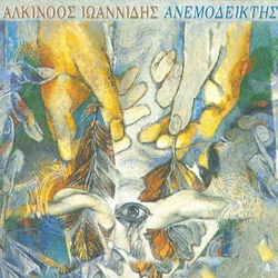 Alkinoos Ioannidis - Oneiro Itane