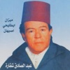 Abdessadek Chekkara - Ana fi arek