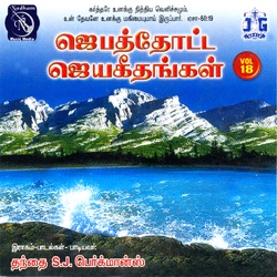 Fr S J Berchmans - Kai Thatti Paadi