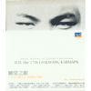 Sweet Melody of Joyful Aspiration - H.H. the 17th Karmapa Ogyen Trinley Dorje