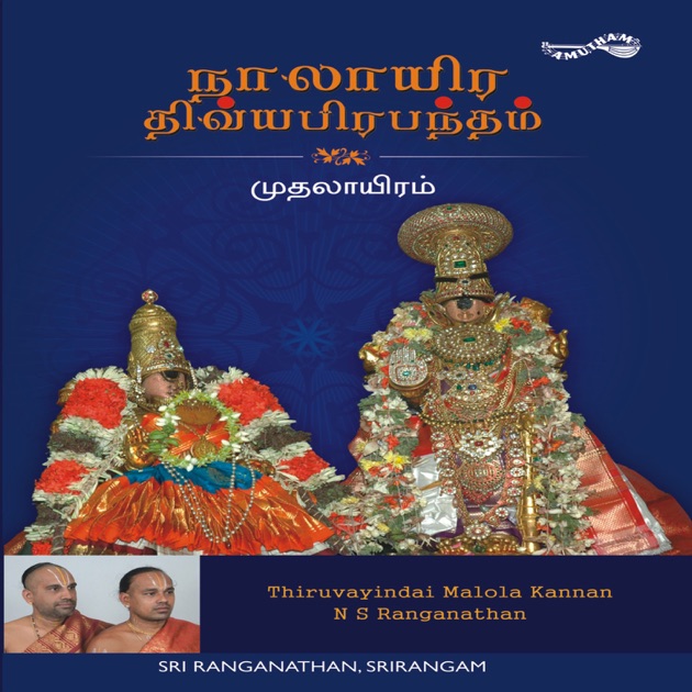 nalayira divya prabandham tamil pdf free