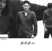 P.O.P. - รักของเธอมีจริงหรือเปล่า