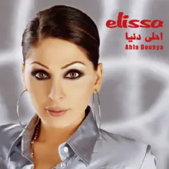 احلى دنيا by Elissa album reviews, ratings, credits