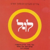 Ma Iti (מה איתי) artwork