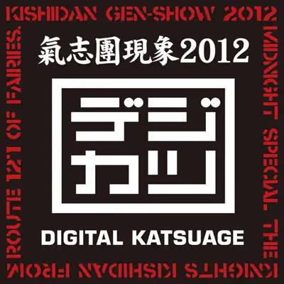 Machine - Single - Kishidan