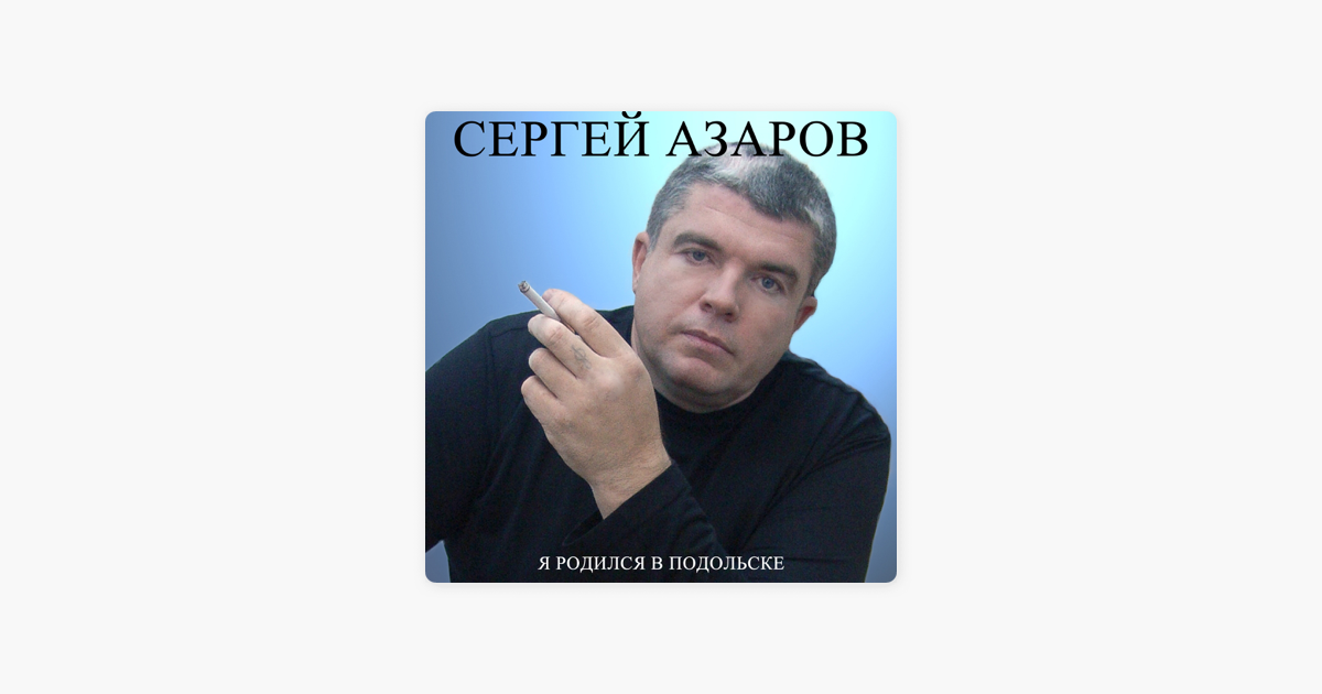 Имя азаров